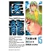 �㗴 15�\Team Medical Dragon (�r�b�O�R�~�b�N�X)