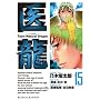 �㗴 15�\Team Medical Dragon (�r�b�O�R�~�b�N�X)