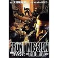 FRONT MISSION�\THE DRIVE (�����O�K���K���R�~�b�N�X)
