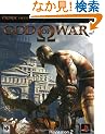 God of War: Prima Official Game Guide (Prima Official Game Guides)