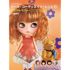 �h�[���E�R�[�f�B�l�C�g�E���V�s10�@�A�j�}���E�����@�[ (Dolly*DollyBOOKS)