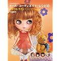 �h�[���E�R�[�f�B�l�C�g�E���V�s10�@�A�j�}���E�����@�[ (Dolly*DollyBOOKS)