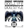 FRONT MISSION DOG LIFE & DOG STYLE(8) (�����O�K���K���R�~�b�N�X)