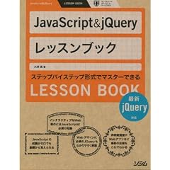 JavaScript & jQuery���b�X���u�b�N�\�ŐVjQuery�Ή�