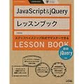 JavaScript & jQuery���b�X���u�b�N�\�ŐVjQuery�Ή�