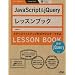JavaScript & jQuery���b�X���u�b�N�\�ŐVjQuery�Ή�