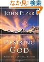 Desiring God: Meditations of a Christian Hedonist
