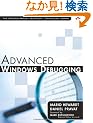 Advanced Windows Debugging (Addison-Wesley Microsoft Technology Series)