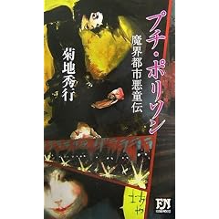 �v�`�E�|���\���\���E�s�s�����` (FUTABA NOVELS)