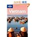 Lonely Planet Vietnam