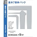 MORISAWA Font OpenType ��{7���̃p�b�N