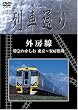 Hi-vision ��Ԓʂ� �u�O�[���v���}�킩���� [DVD]