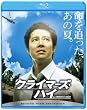 �N���C�}�[�Y�E�n�C [Blu-ray]