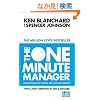 The One Minute Manager