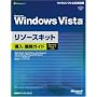 Microsoft Windows Vista ���\�[�X�L�b�g �����E�W�J�K�C�h Service Pack 1 �Ή��� (�}�C�N���\�t�g���������)