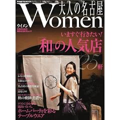 ��l�̖��É�Women [2007�H]�\The Magazine for Superio Off Time (HANKYU MOOK)