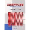 �p�ꉹ���w�̊�b�\���ω��ƃv���\�f�B�[�𒆐S��