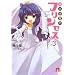 ���w���̃v�����Z�X 3 �킽�������A�������񂵂܂�!! (���w���̃v�����Z�X�V���[�Y) (�W�p�ЃX�[�p�[�_�b�V������)