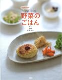 [Book]庄司 いずみ izumimirunのvege dining 野菜のごはん (2)