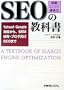 SEO�u�����G���W���œK���v�̋��ȏ��\Yahoo!�EGoogle�΍􂩂�ASEM���p�E�u���O����SEO�܂�