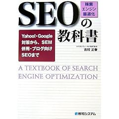 SEO�u�����G���W���œK���v�̋��ȏ��\Yahoo!�EGoogle�΍􂩂�ASEM���p�E�u���O����SEO�܂�