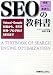 SEO�u�����G���W���œK���v�̋��ȏ��\Yahoo!�EGoogle�΍􂩂�ASEM���p�E�u���O����SEO�܂�