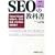 SEO�u�����G���W���œK���v�̋��ȏ��\Yahoo!�EGoogle�΍􂩂�ASEM���p�E�u���O����SEO�܂�