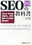 SEO�u�����G���W���œK���v�̋��ȏ��\Yahoo!�EGoogle�΍􂩂�ASEM���p�E�u���O����SEO�܂�