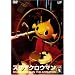�X�P�A�N���E�}�� SCARECROWMAN THE ANIMATION(4) [DVD]