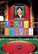 ����͖{�̂��ׂ�Ȃ��b [DVD]