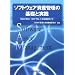 �\�t�g�E�F�A���Y�Ǘ��̊�b�Ǝ��H�\ISO/IEC19770�]1�̊��p�K�C�h