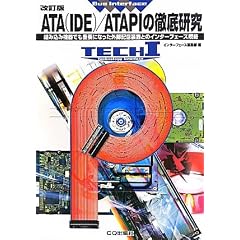 ATA(IDE)/ATAPI�̓O�ꌤ���\�g�ݍ��݋@��ł��d�v�ɂȂ����O���L�����u�Ƃ̃C���^�[�t�F�[�X�K�i (TECH I�V���[�Y)
