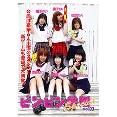 ビンビン学園 vol.3