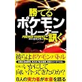 �^�E�o�g�����`�V�� ���Ă�|�P�����g���[�i�[�ɐu�� (�O�˃��b�N vol.427)