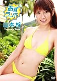 [DVD]山本梓 山本梓 あずランド [DVD]