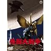 ���b��푈 [DVD]