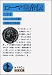 ���[�}�c��` �� (2) (��g���� �� 440-2)