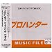 �u�v���n���^�[�v MUSIC FILE