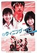 �E�B�j���O�E�p�X [DVD]