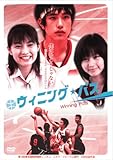 [DVD]松山ケンイチ ウィニング・パス [DVD]
