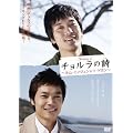 making of �`�������̎� ~�L���E�~���W����&�\�E�h����~[DVD]
