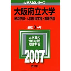 ���{����w(�o�ϊw���E�l�ԎЉ�w���E�Ō�w��) (2007�N�� ��w�����V���[�Y)