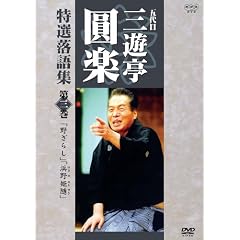 �ܑ�� �O�V�����y ���I����W ��3�� [DVD]