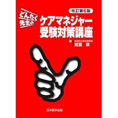 �ǂ񂽂��搶�̃P�A�}�l�W���[�󌱑΍�u�� ������6��