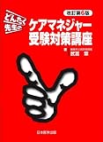 �ǂ񂽂��搶�̃P�A�}�l�W���[�󌱑΍�u�� ������6��