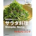 ���������������T���_����Simple Note�\�Ƃт�����̗����ɕς��T���_&�h���b�V���O (�����o��MOOK)