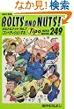 BOLTS AND NUTS Vol.7�\���ƗE�C�̃G���X�[��̓��}�� (NEKO MOOK 249)