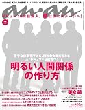 [Book] an・an (アン・アン) 2008年 11/26号 [雑誌]