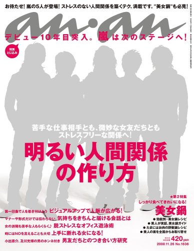  an・an (アン・アン) 2008年 11/26号 [雑誌]