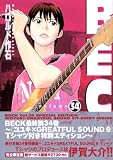 [Book]ハロルド作石 BECK 34 コユキ×GREATFUL SOUND9Tシャ (34)